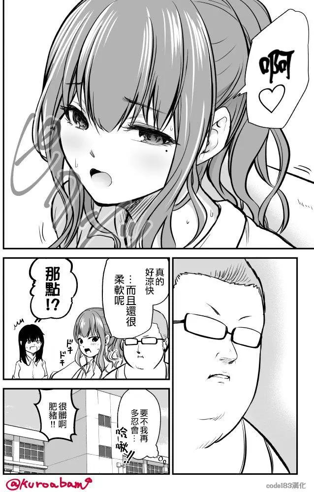 特殊體質胖子與不良少女 - 第01回 - 1