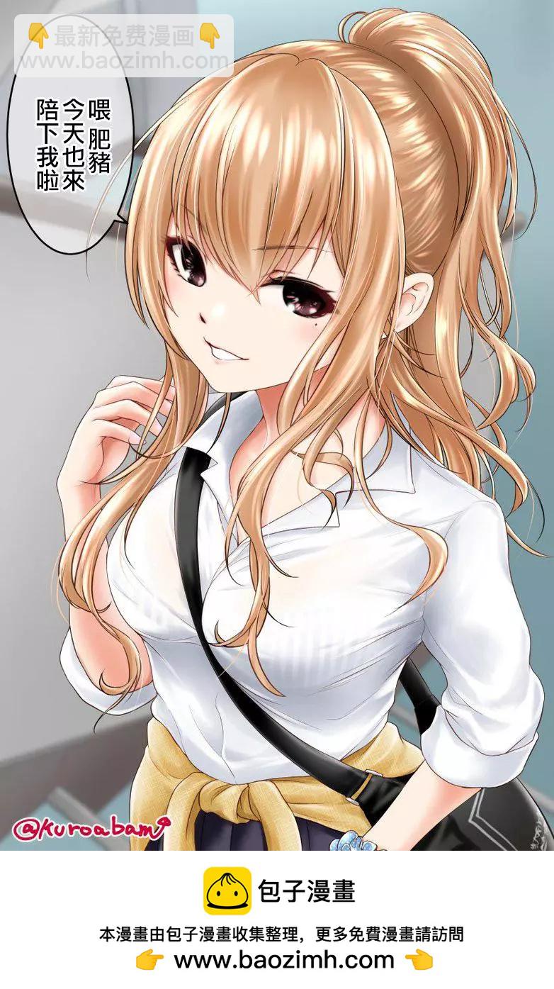 特殊體質胖子與不良少女 - 第01回 - 1