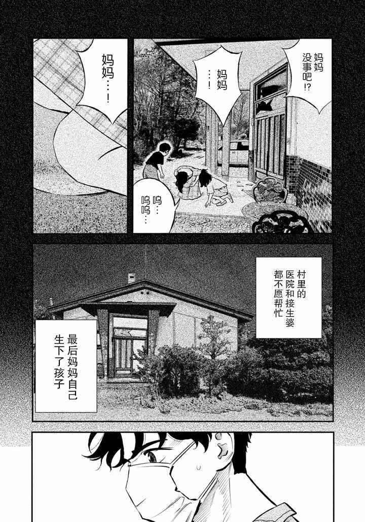 忒修斯之船  - 第43話 - 2