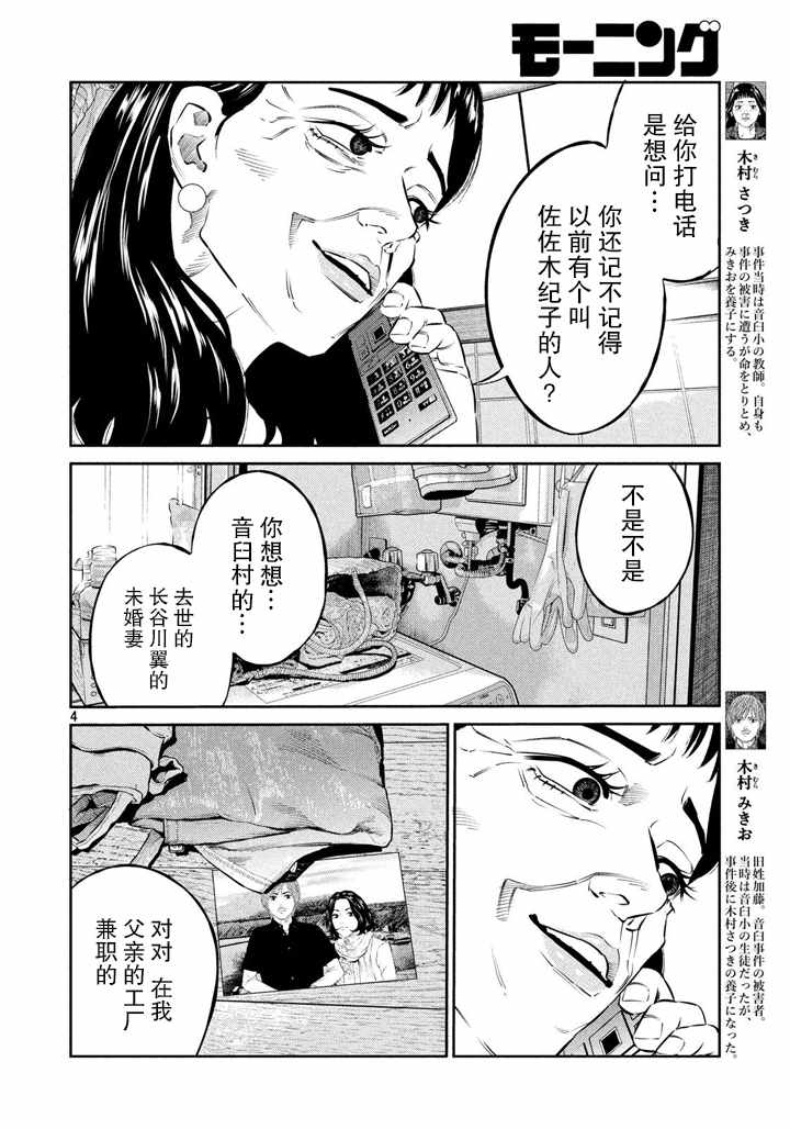 忒修斯之船  - 第51話 - 4