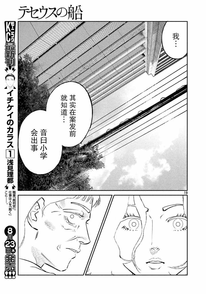 忒修斯之船  - 第53話 - 3