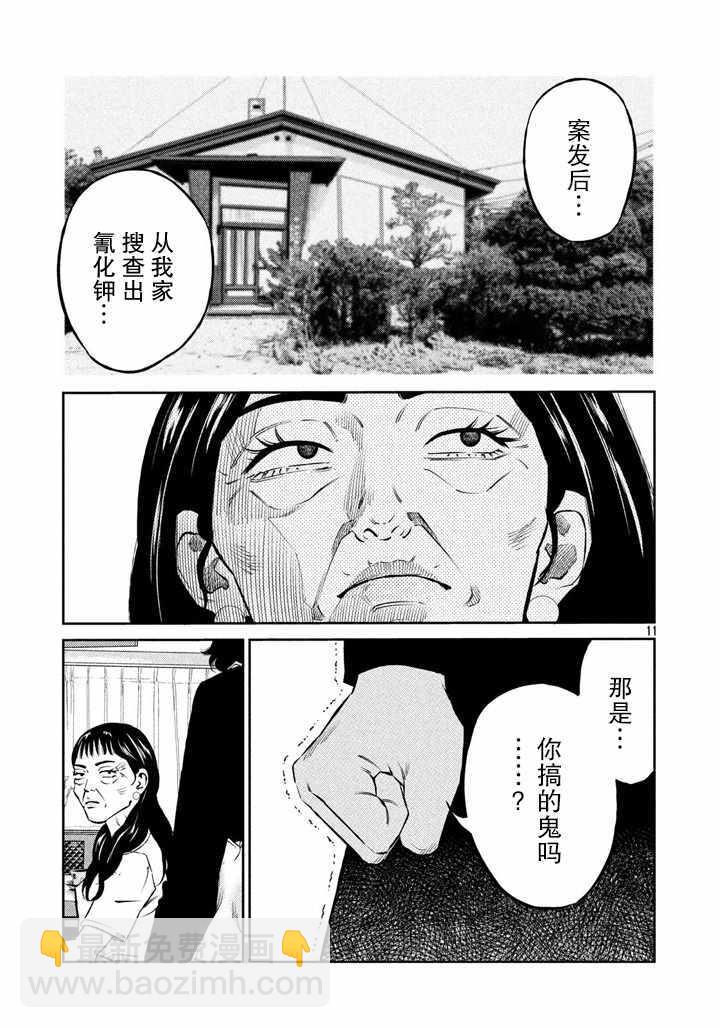 忒修斯之船  - 第57話 - 3