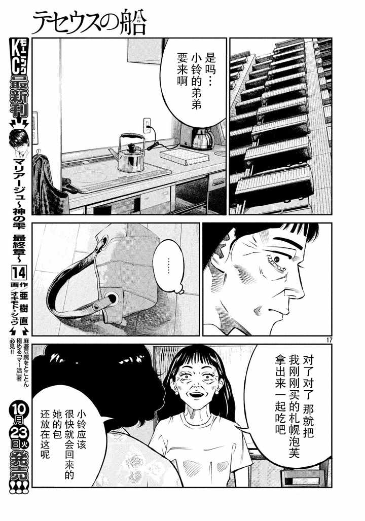 忒修斯之船  - 第59話 - 1