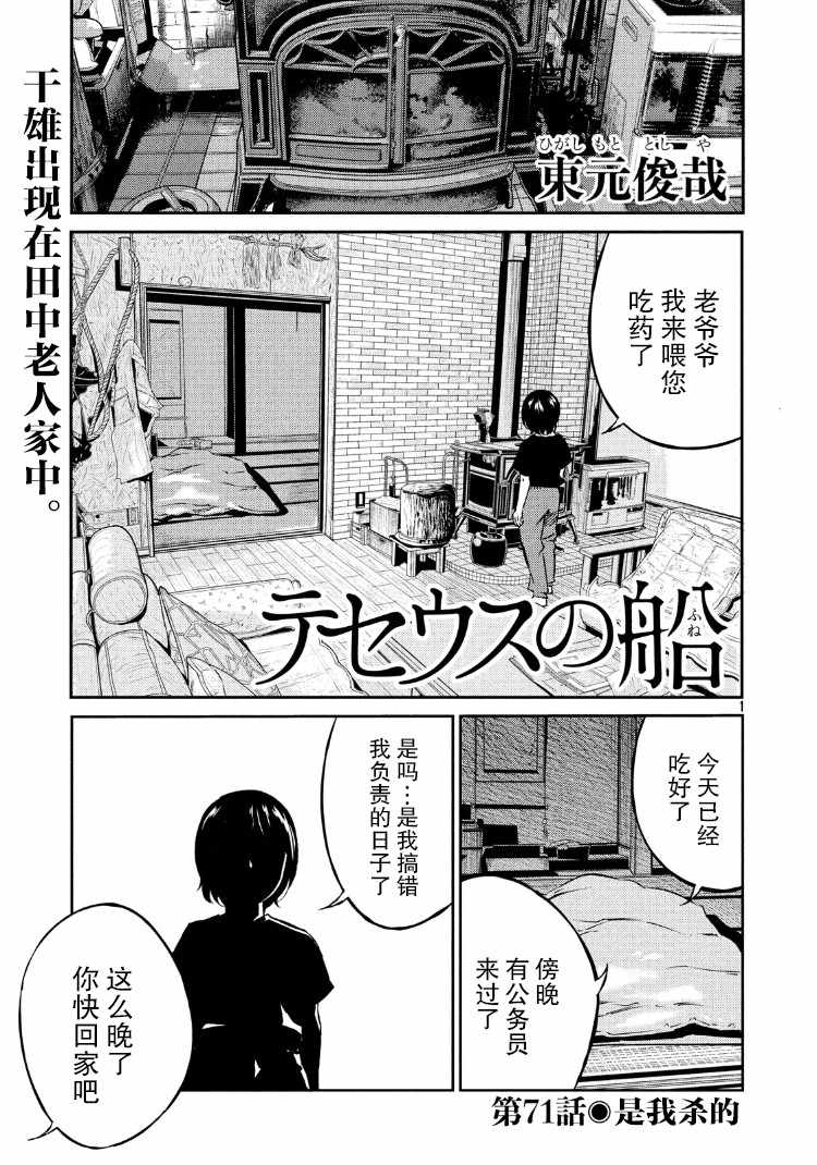 忒修斯之船  - 第71話 - 1