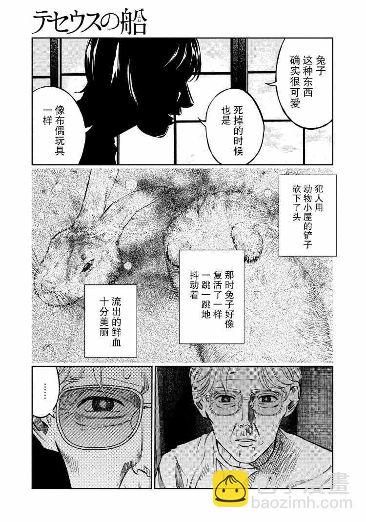 忒修斯之船  - 第71話 - 1