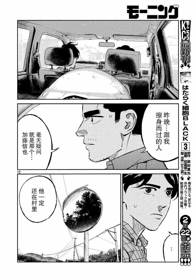 忒修斯之船  - 第73話 - 4