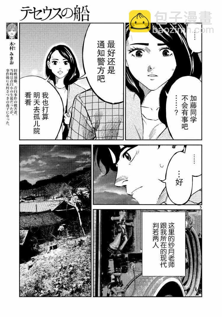 忒修斯之船  - 第73话 - 1