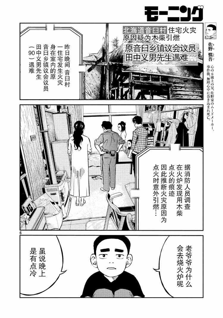 忒修斯之船  - 第73話 - 2