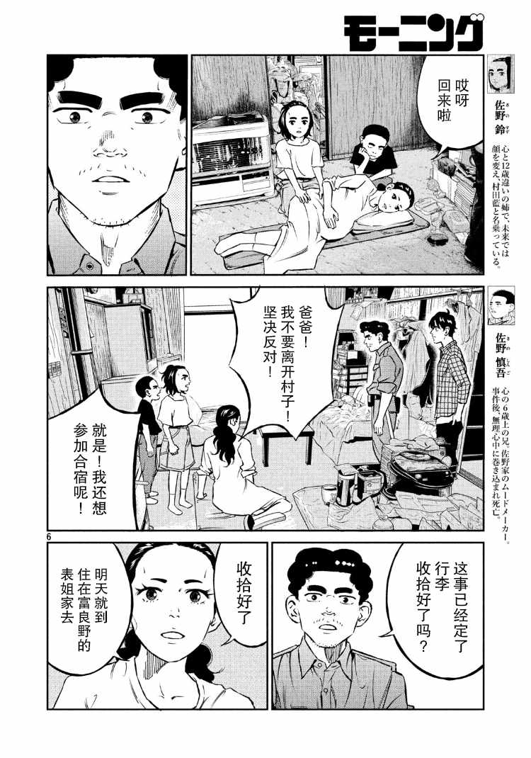 忒修斯之船  - 第75話 - 2