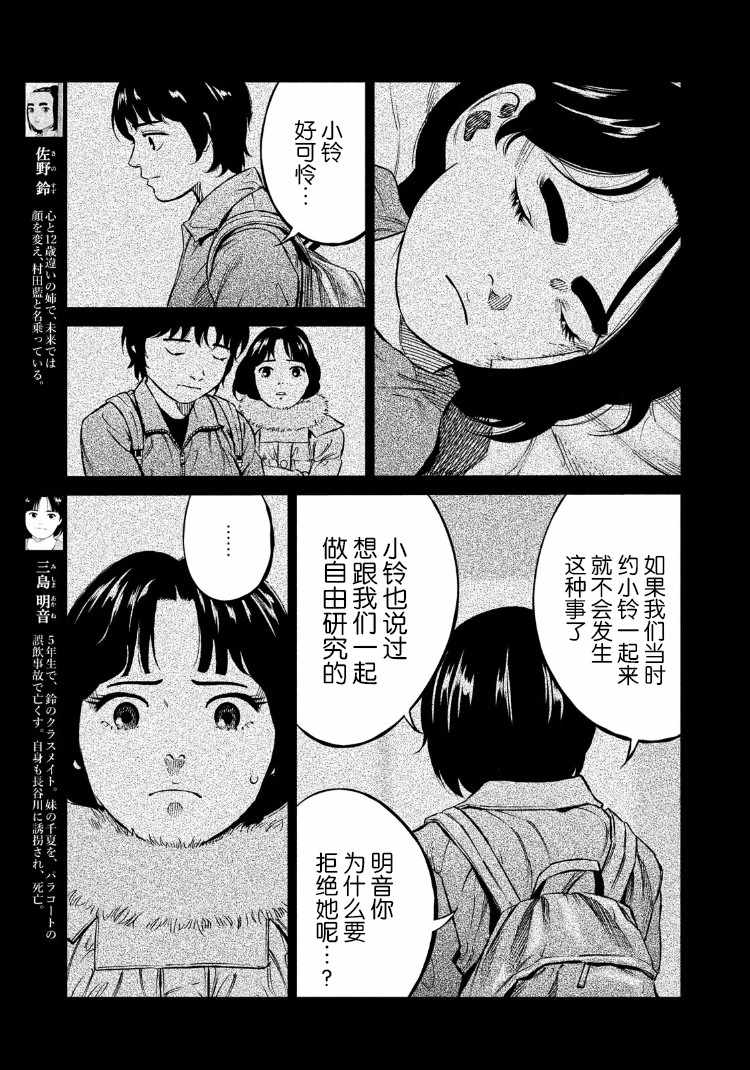 忒修斯之船  - 第79话 - 3