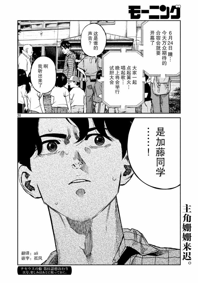 忒修斯之船  - 第81話 - 3