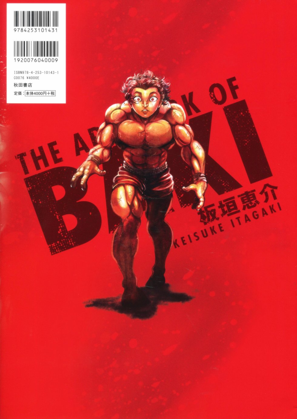 THE ARTWORK OF BAKI - 全一卷(5/5) - 1