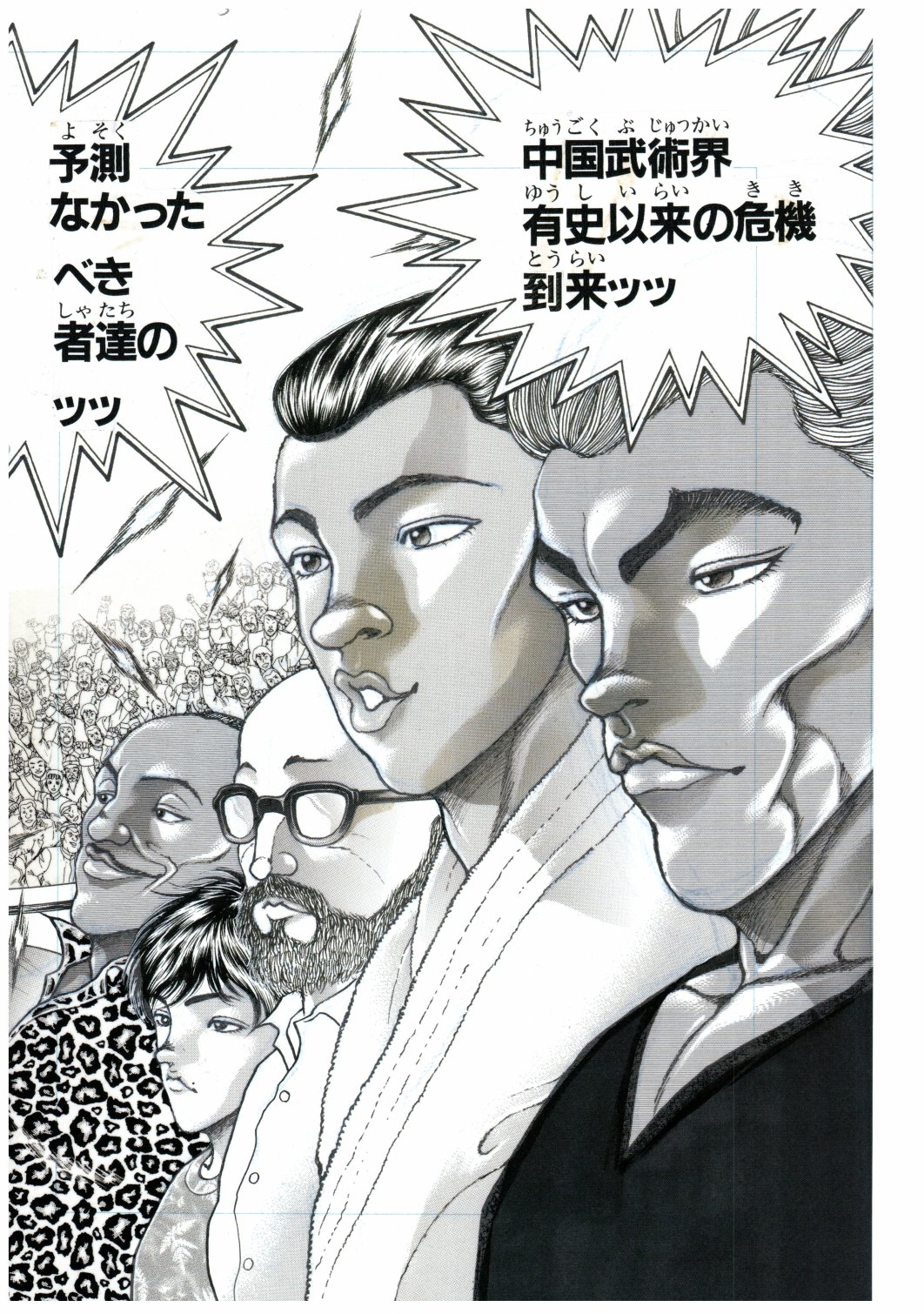 THE ARTWORK OF BAKI - 全一卷(2/5) - 8