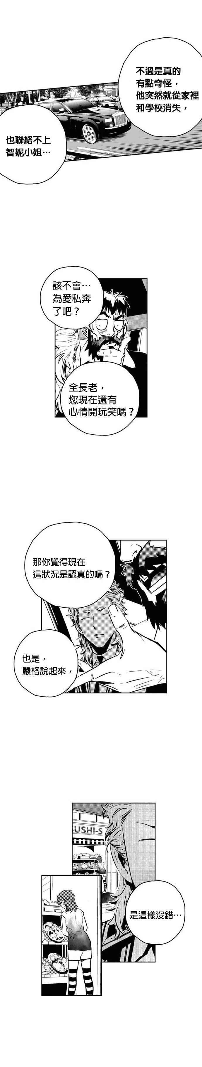 The Breaker - 第110話 - 5
