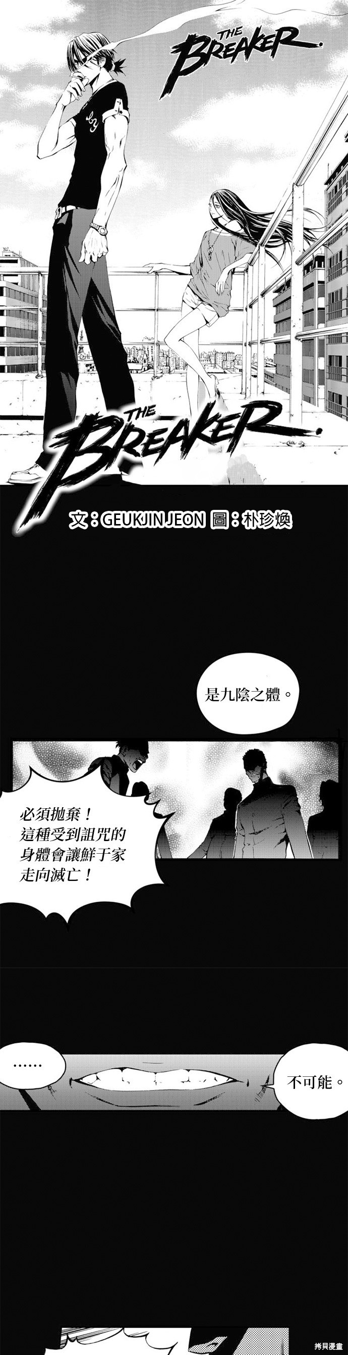 The Breaker - 第26話 - 1