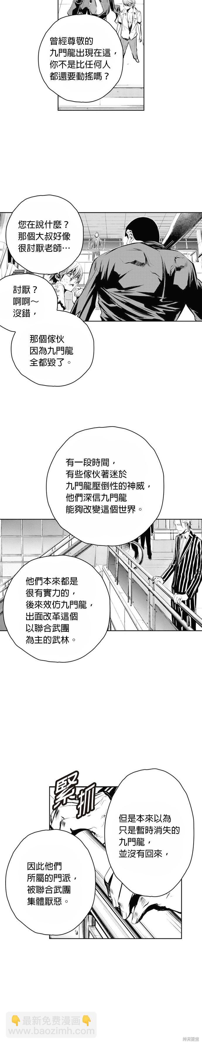 The Breaker - 第56話 - 1