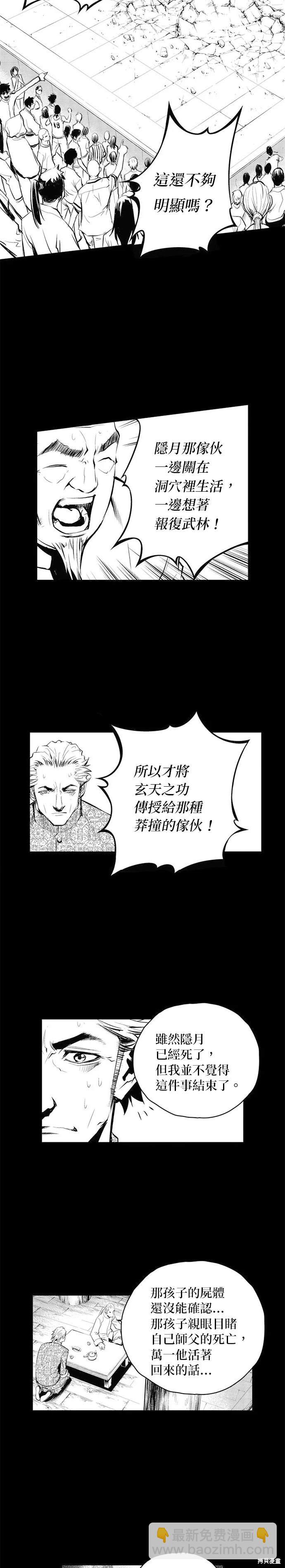 The Breaker - 第66話 - 2