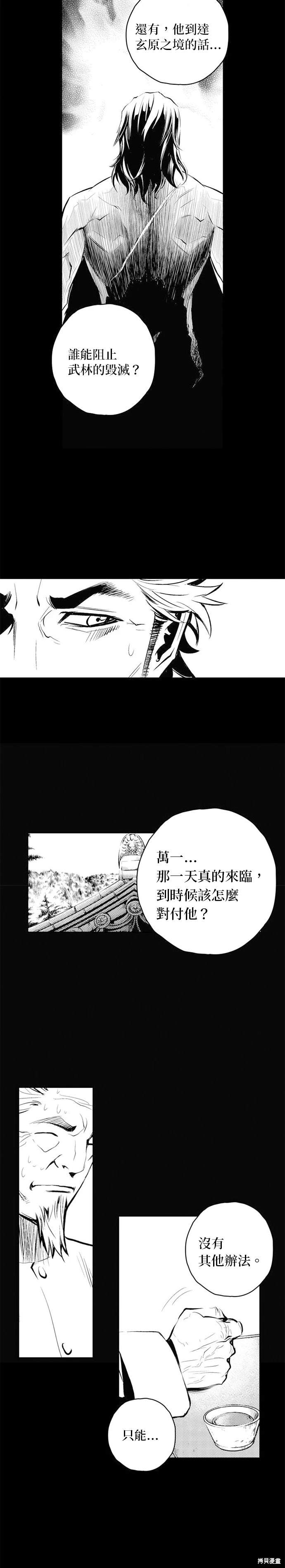 The Breaker - 第66話 - 3