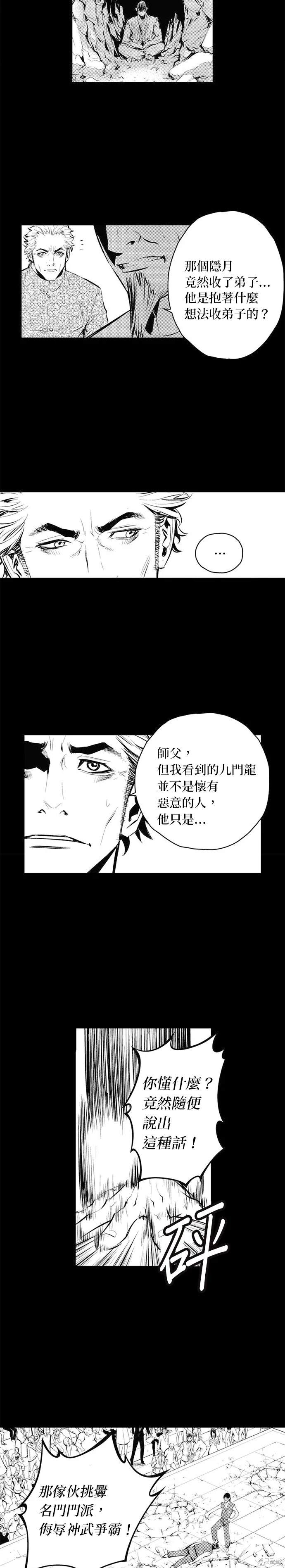 The Breaker - 第66话 - 1