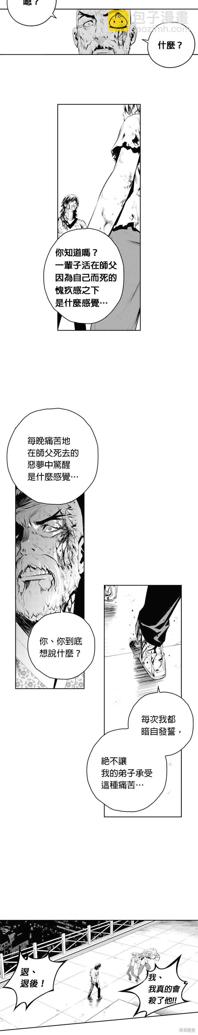 The Breaker - 第68話 - 3