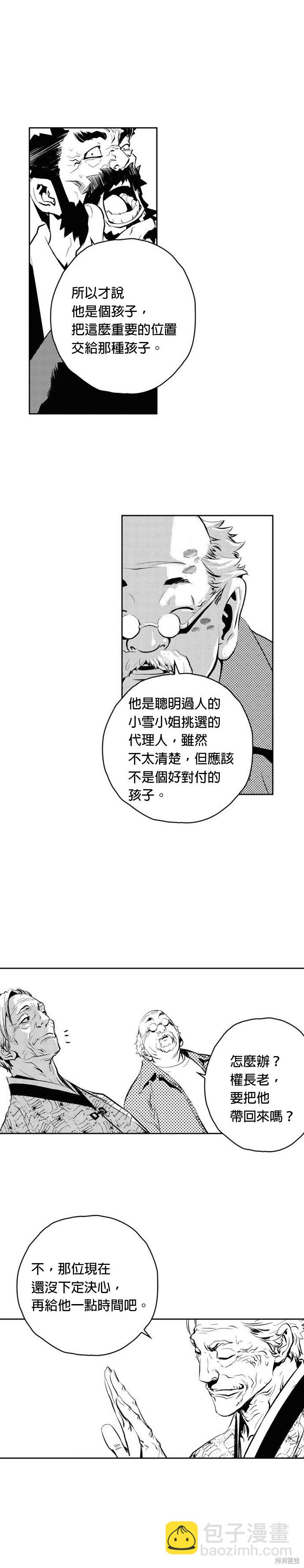 The Breaker - 第76話 - 1