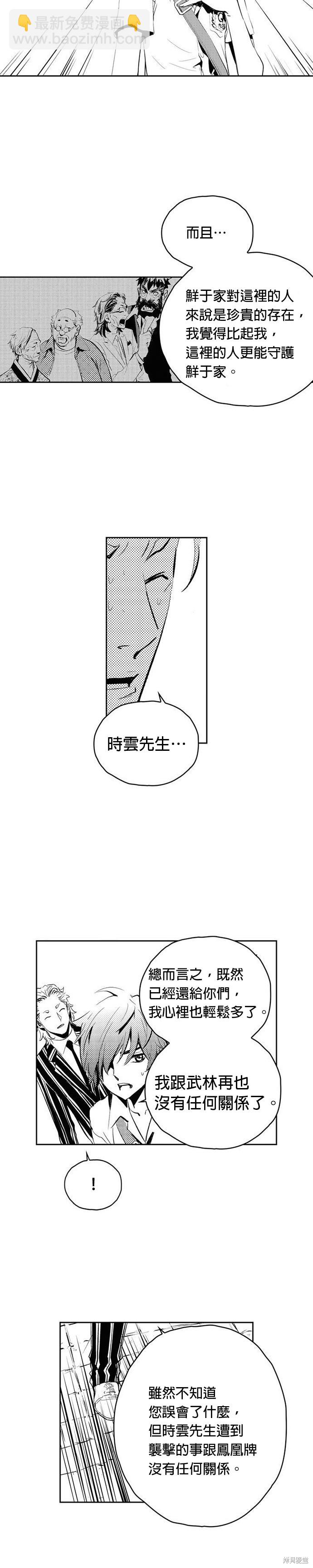 The Breaker - 第76話 - 3