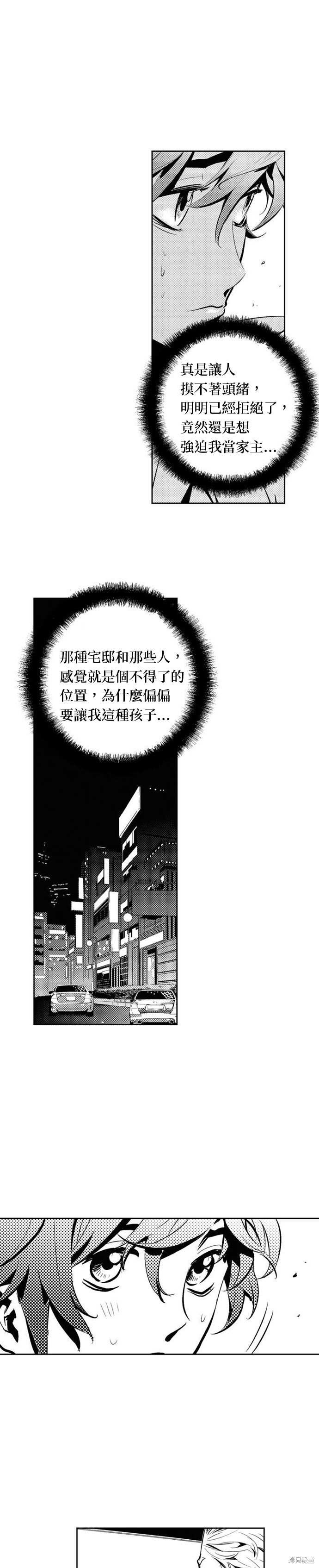 The Breaker - 第76話 - 6