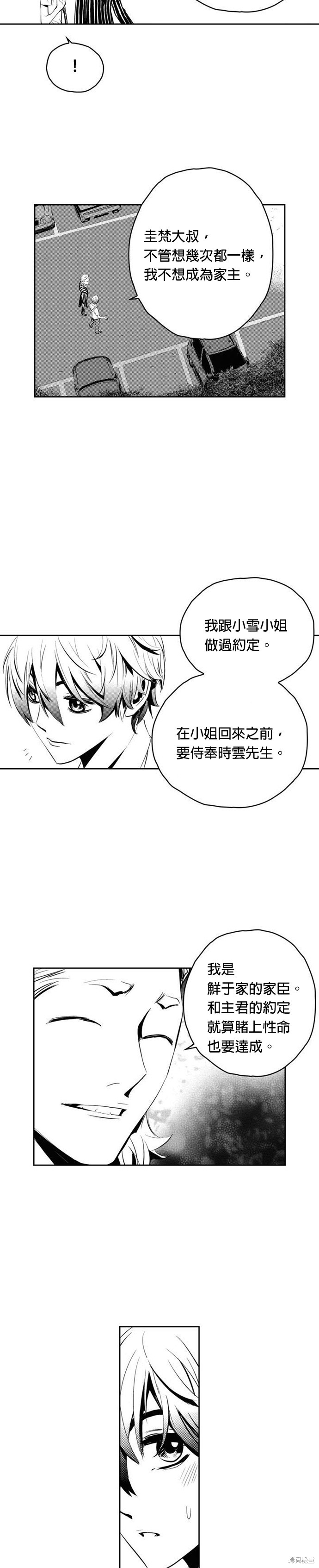 The Breaker - 第76話 - 2