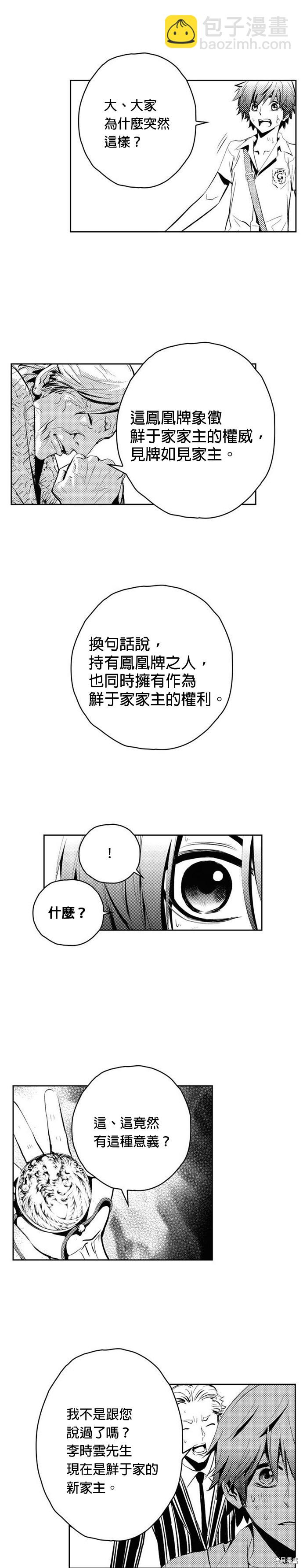 The Breaker - 第76話 - 2