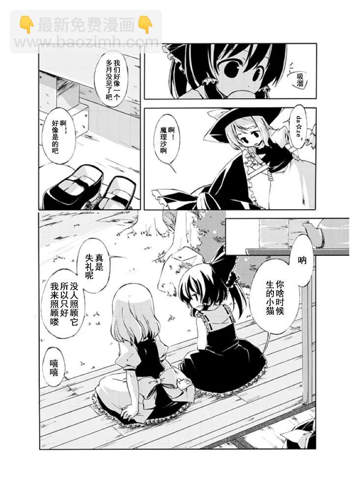 The Cat and the Shrine Maiden - 短篇 - 1