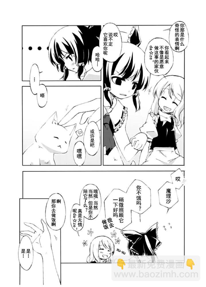 The Cat and the Shrine Maiden - 短篇 - 2