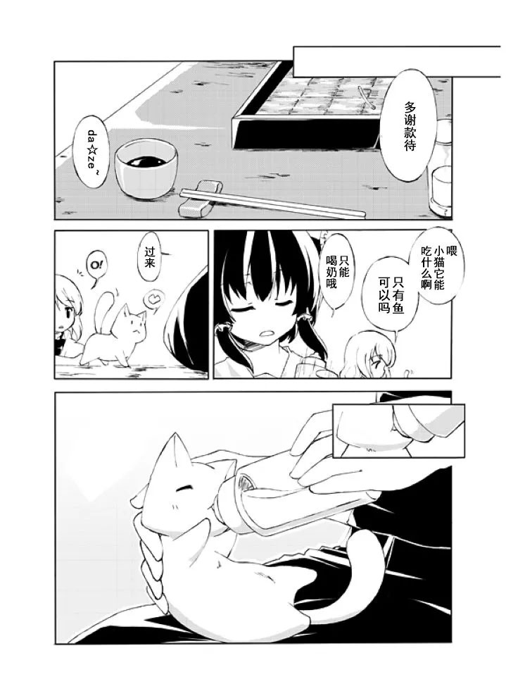 The Cat and the Shrine Maiden - 短篇 - 1