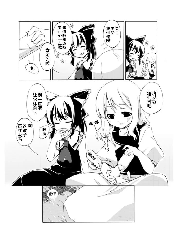 The Cat and the Shrine Maiden - 短篇 - 2