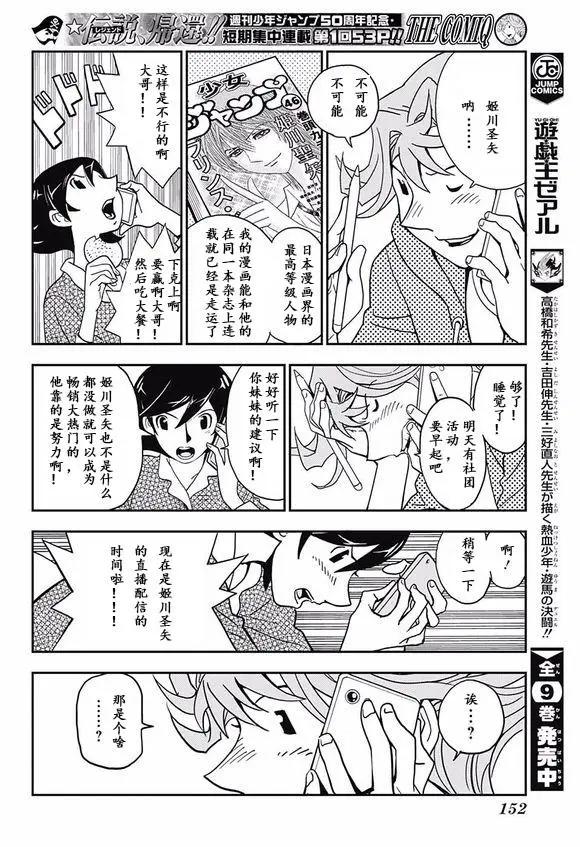 THE COMIQ - 第01回(1/2) - 5