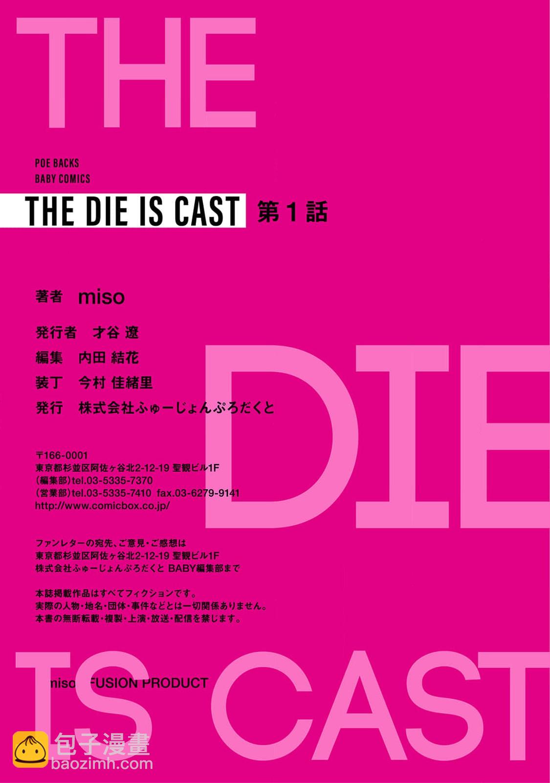THE DIE IS CAST - 第01話 - 5