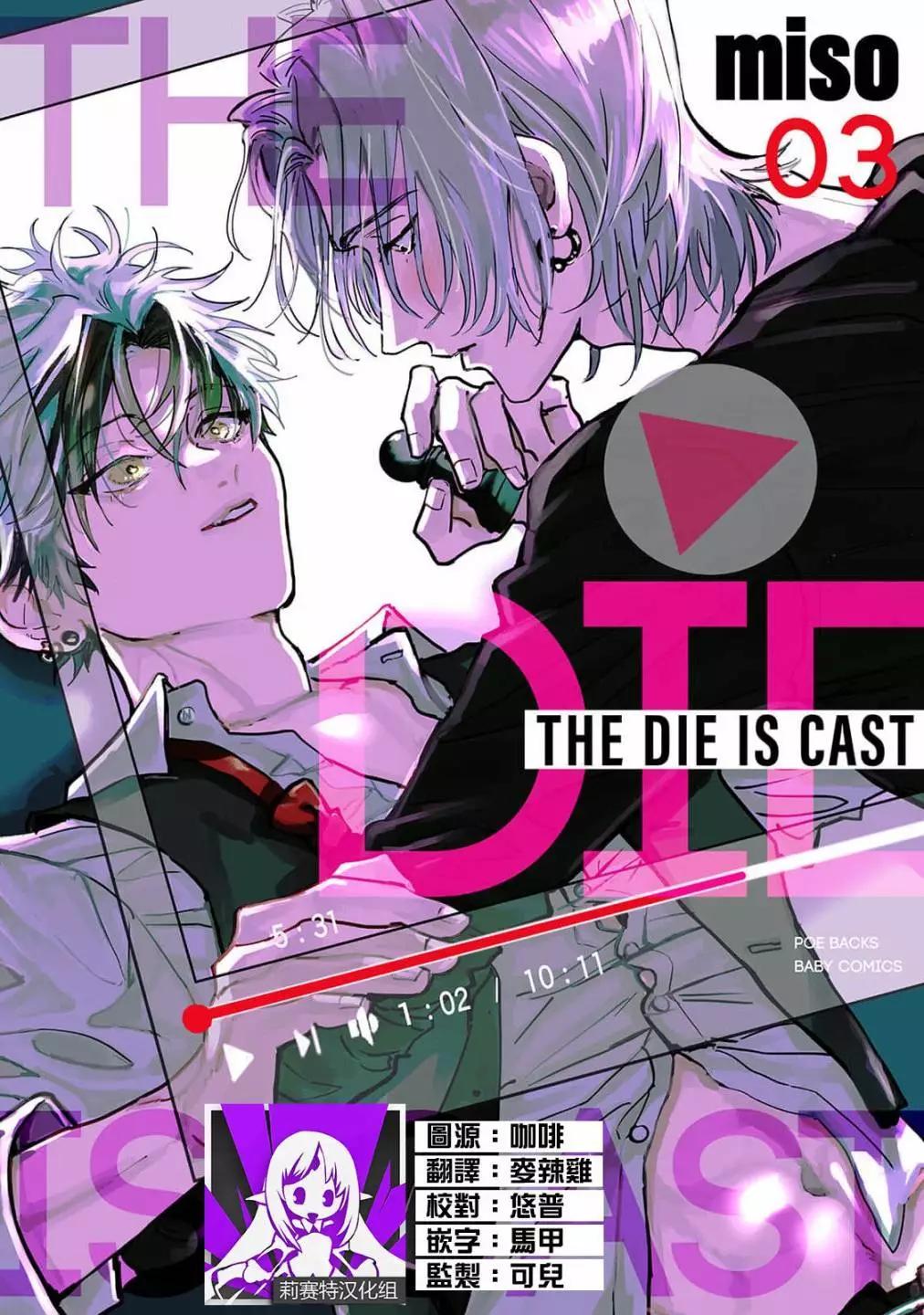 THE DIE IS CAST - 第03話 - 1