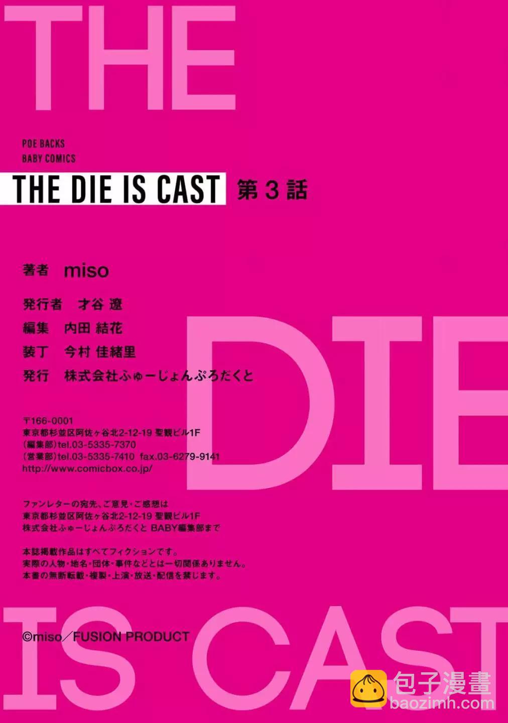 THE DIE IS CAST - 第03話 - 4