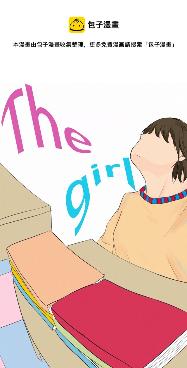 the girl(新篇） - 第03話 - 1