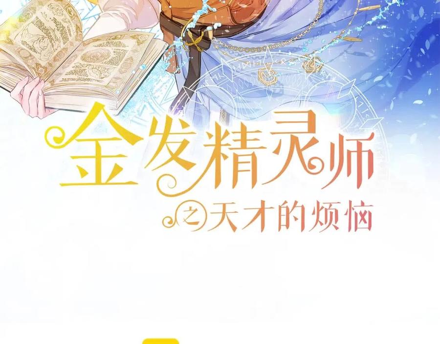 The Golden Haired Elementalist - 第34话 赢了就能见到他？(1/4) - 2