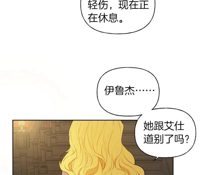 The Golden Haired Elementalist - 第34话 赢了就能见到他？(2/4) - 8