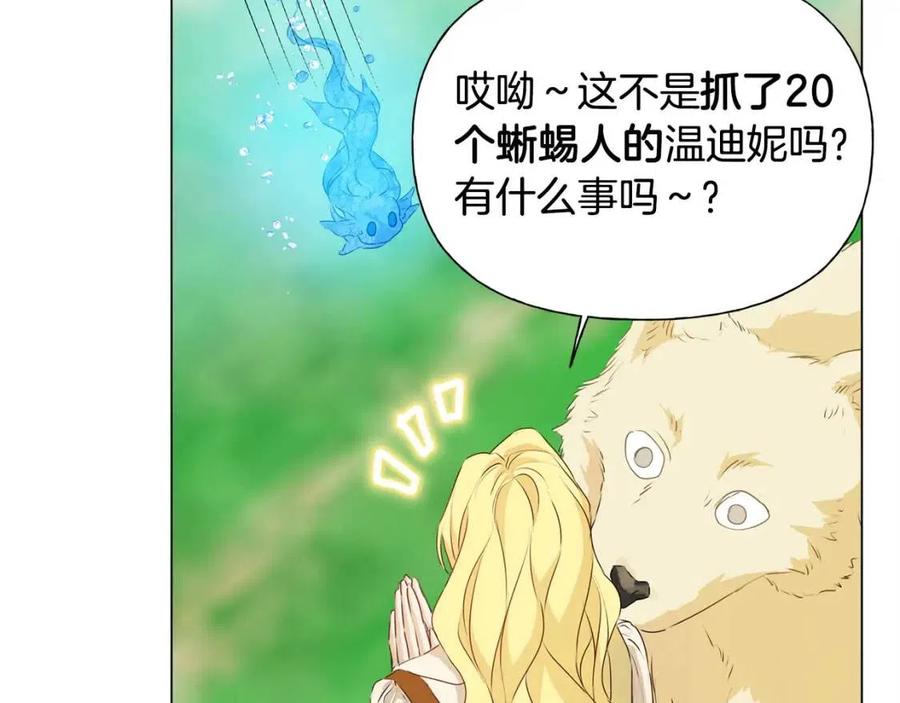 The Golden Haired Elementalist - 第56話 天選之子(2/5) - 1