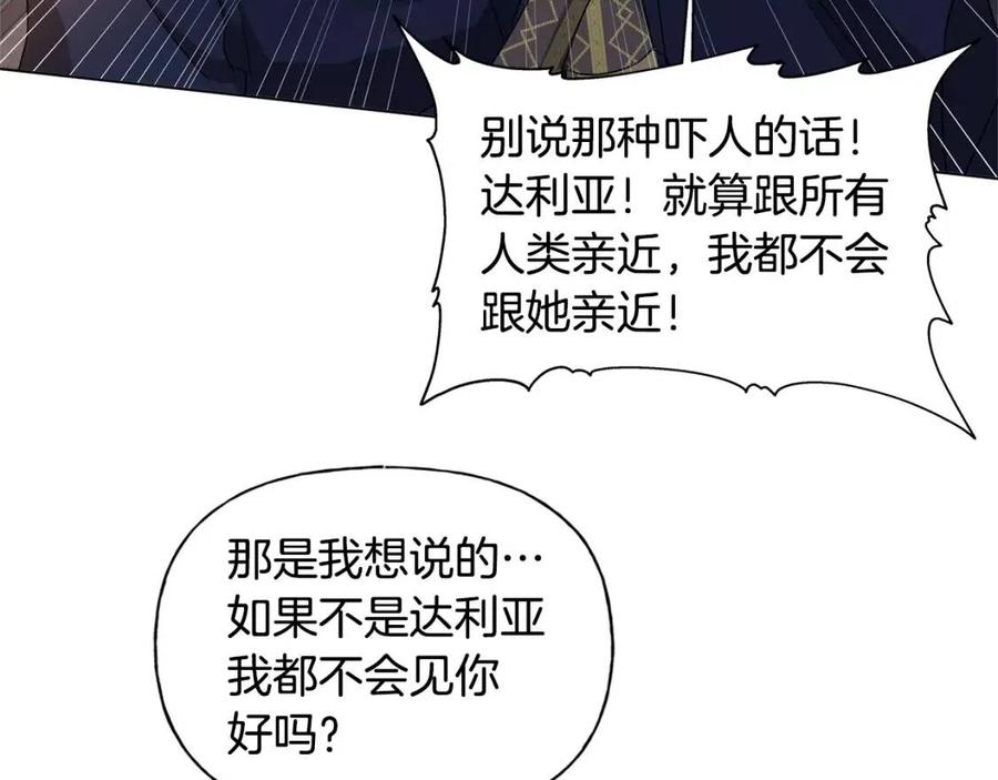 The Golden Haired Elementalist - 第二季完结话(2/5) - 8