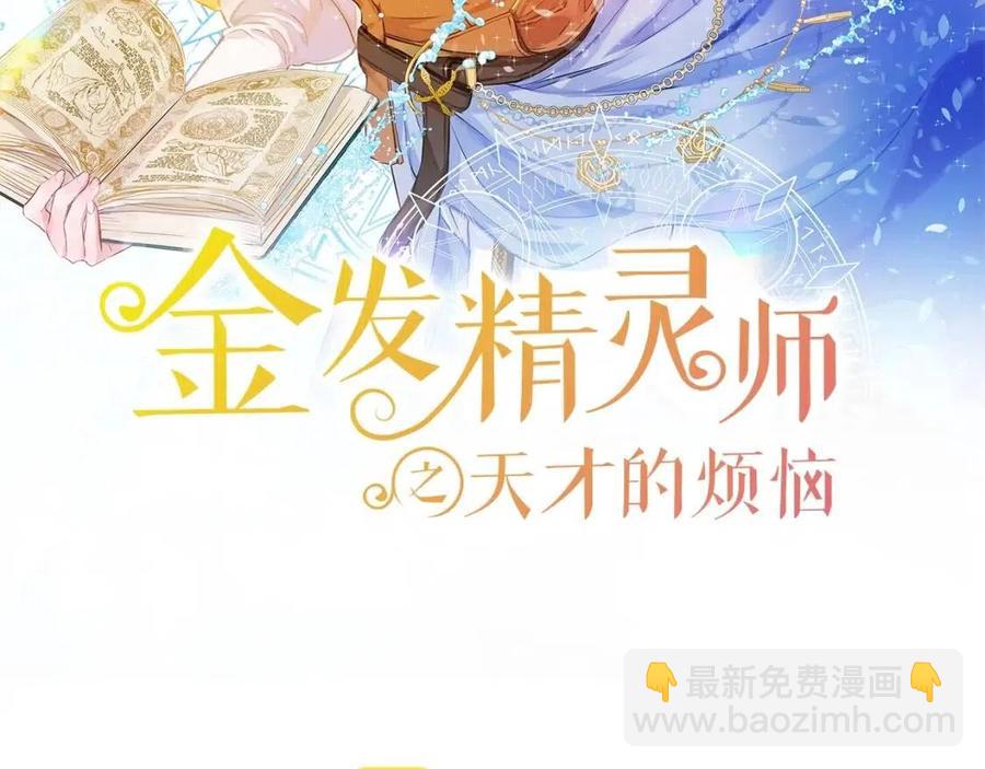 The Golden Haired Elementalist - 第74話 只有你靠得住(1/5) - 2