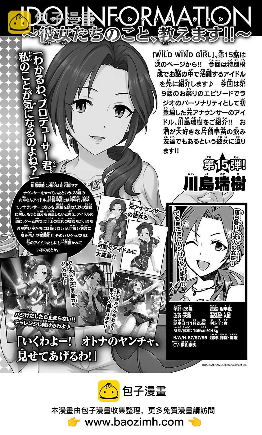 THE IDOLM@STER CINDERELLAGIRLS WILD WIND GIRL - 第15回 - 4