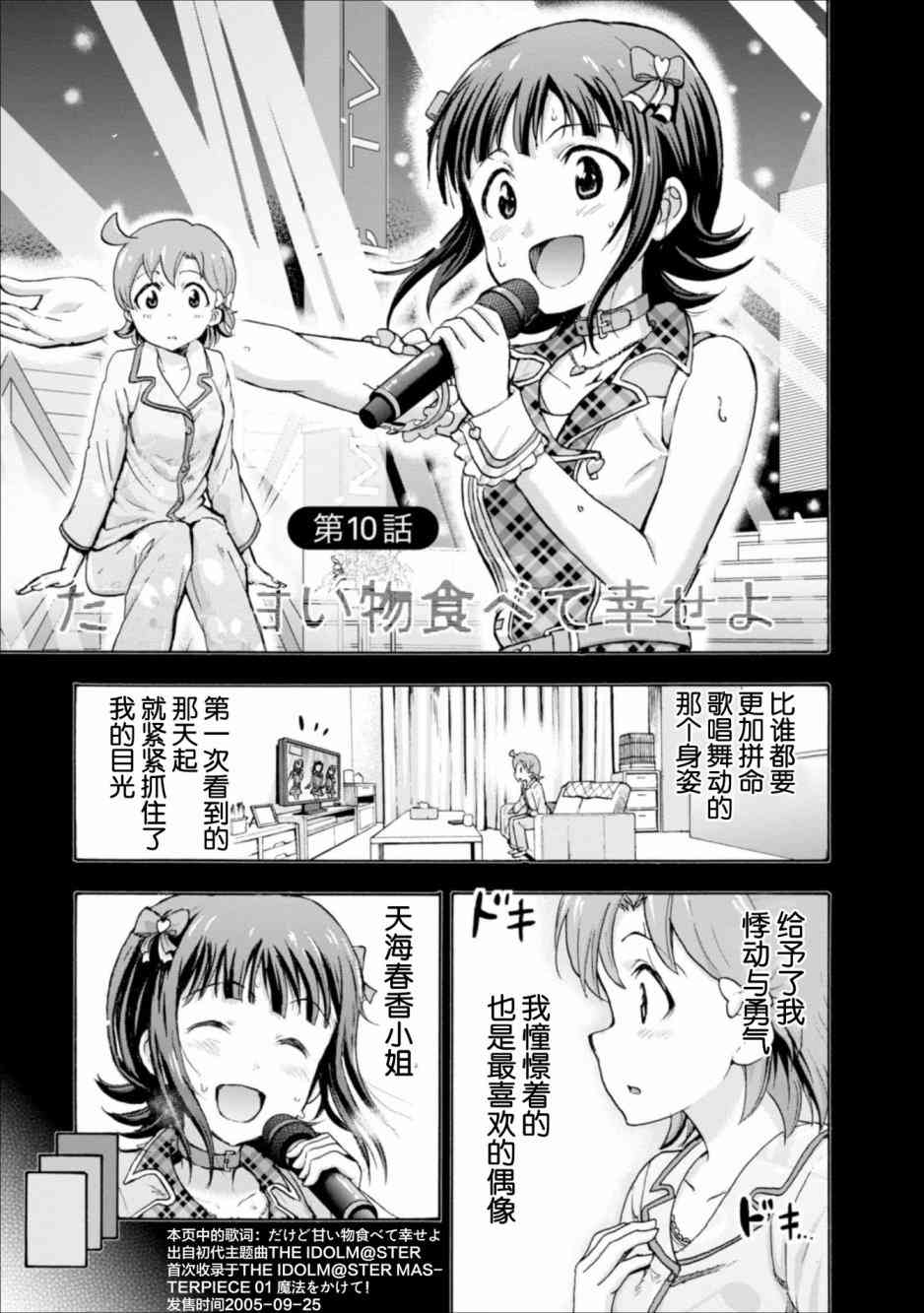 THE IDOLM@STER MILLION LIVE! Blooming Clover - 10話 - 1