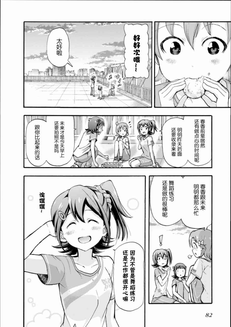 THE IDOLM@STER MILLION LIVE! Blooming Clover - 10話 - 6