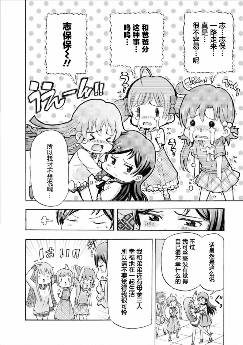 THE IDOLM@STER MILLION LIVE! Blooming Clover - 13話 - 6