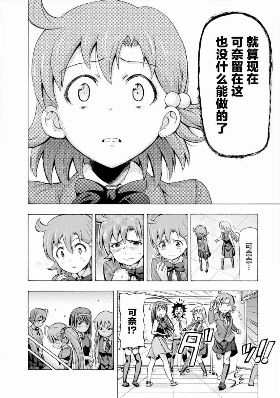 THE IDOLM@STER MILLION LIVE! Blooming Clover - 13話 - 8