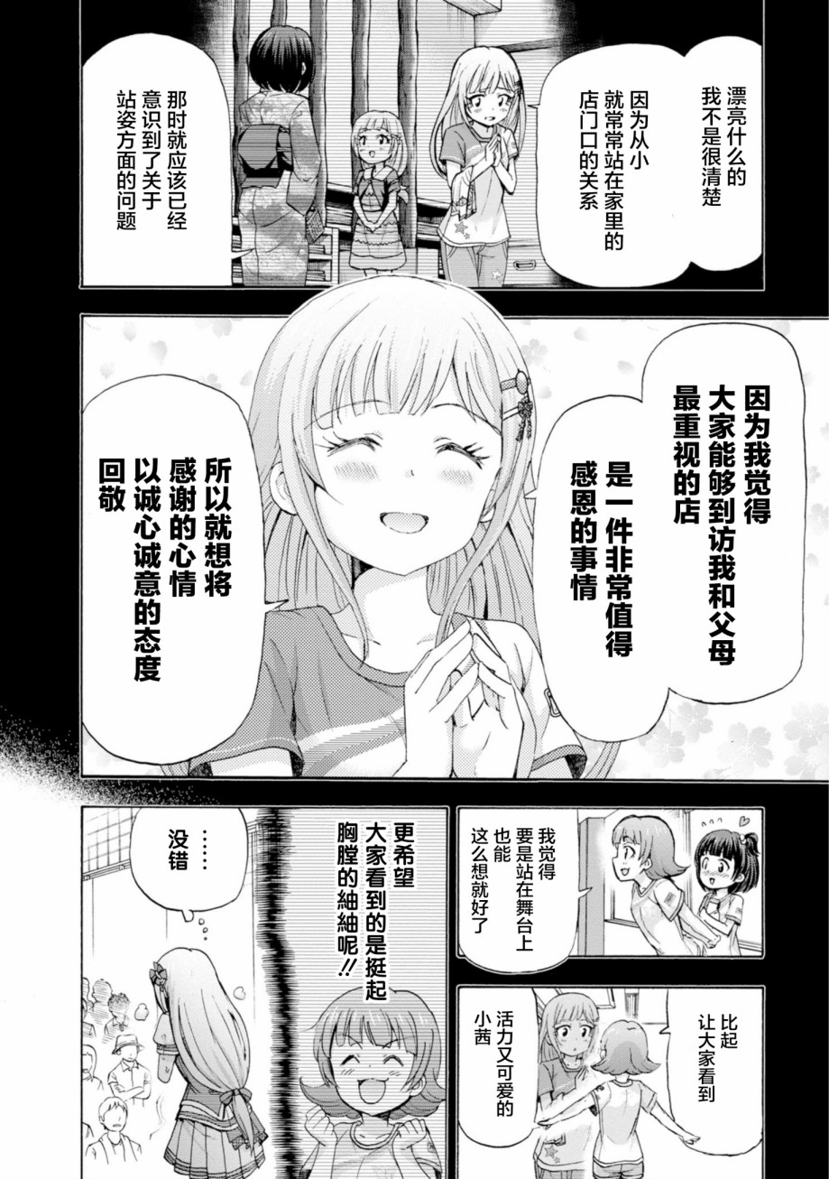THE IDOLM@STER MILLION LIVE! Blooming Clover - 16話 - 3