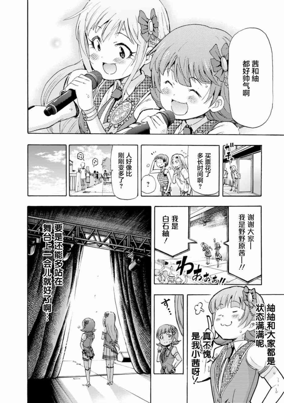 THE IDOLM@STER MILLION LIVE! Blooming Clover - 16話 - 1